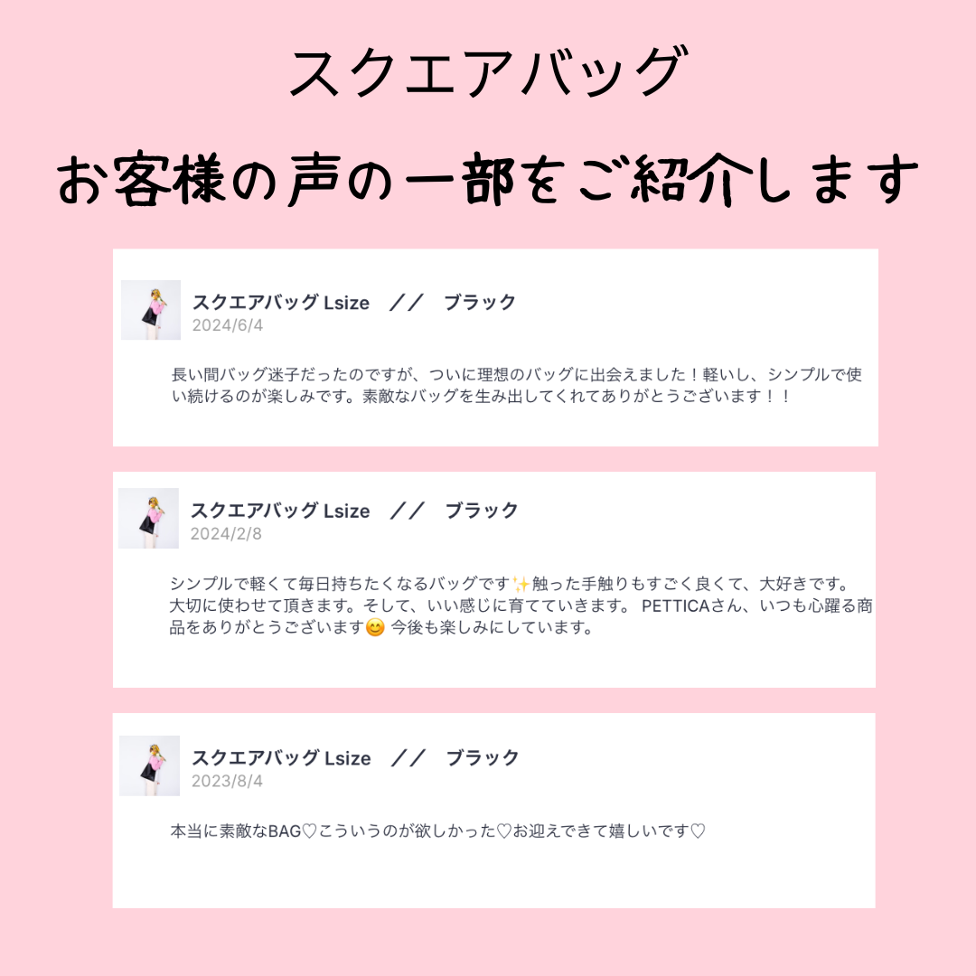 【4月分】スクエアバッグ L size / ブラック