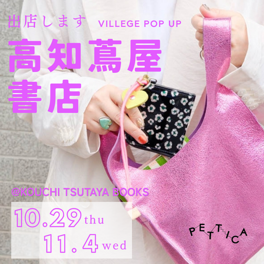 高知蔦屋書店POP UP 出店します！